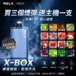 RELX X-BOX 16000口拋棄式電子煙 | 悅刻16000口煙彈/主機現貨 × Mesh霧化輸出 × 買三顆送主機
