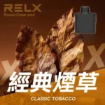 RELX X-BOX 16000口拋棄式電子煙 | 悅刻16000口煙彈/主機現貨 × Mesh霧化輸出 × 買三顆送主機：圖片 3